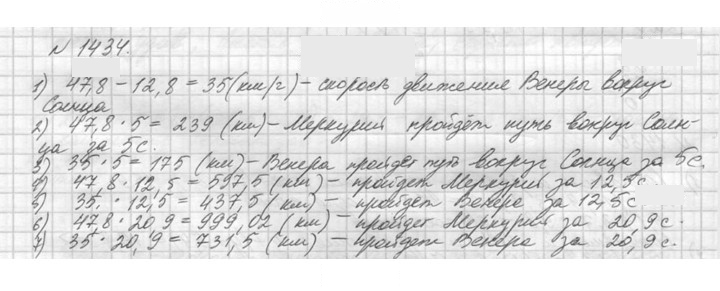 Скан решения номера 1434 (585)