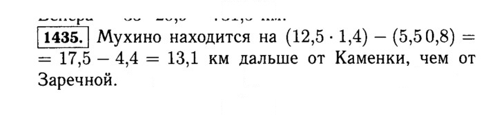 Скан решения номера 1435 (586)