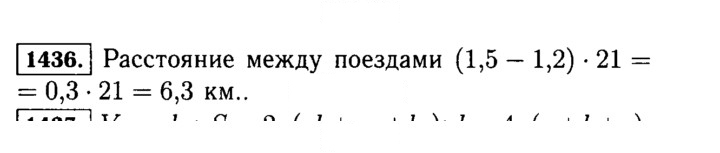 Скан решения номера 1436 (587)