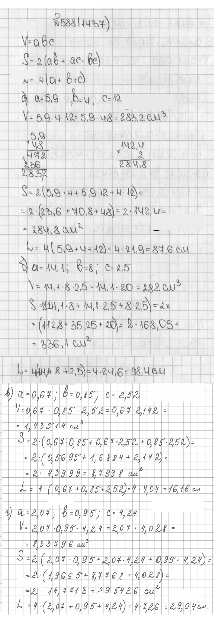 Скан решения номера 1437 (588)