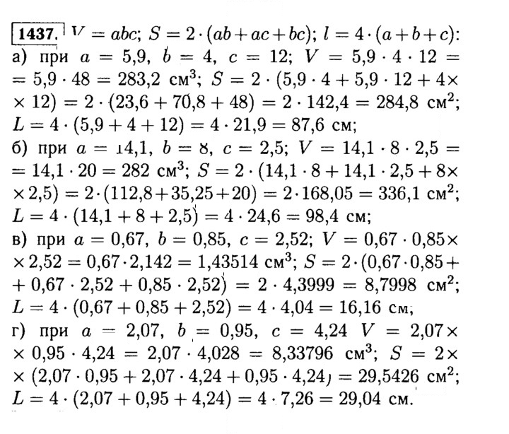 Скан решения номера 1437 (588)