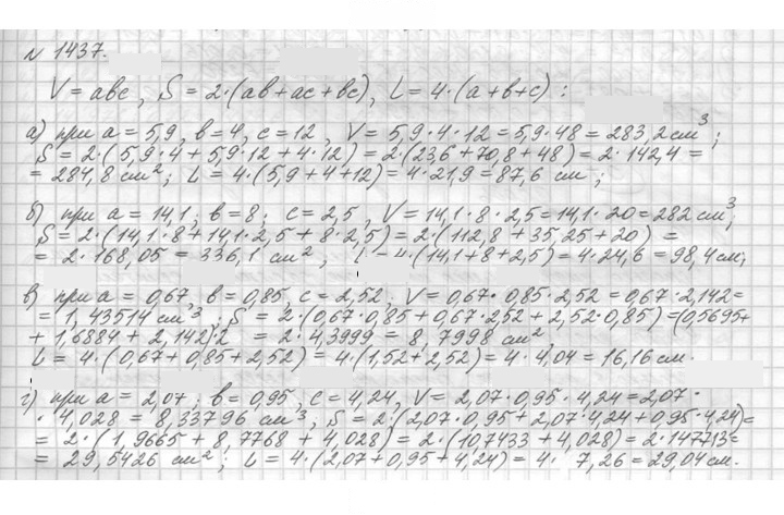 Скан решения номера 1437 (588)