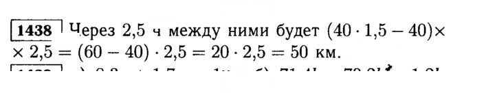 Скан решения номера 1438 (589)