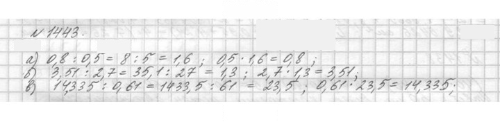 Скан решения номера 1443 (594)