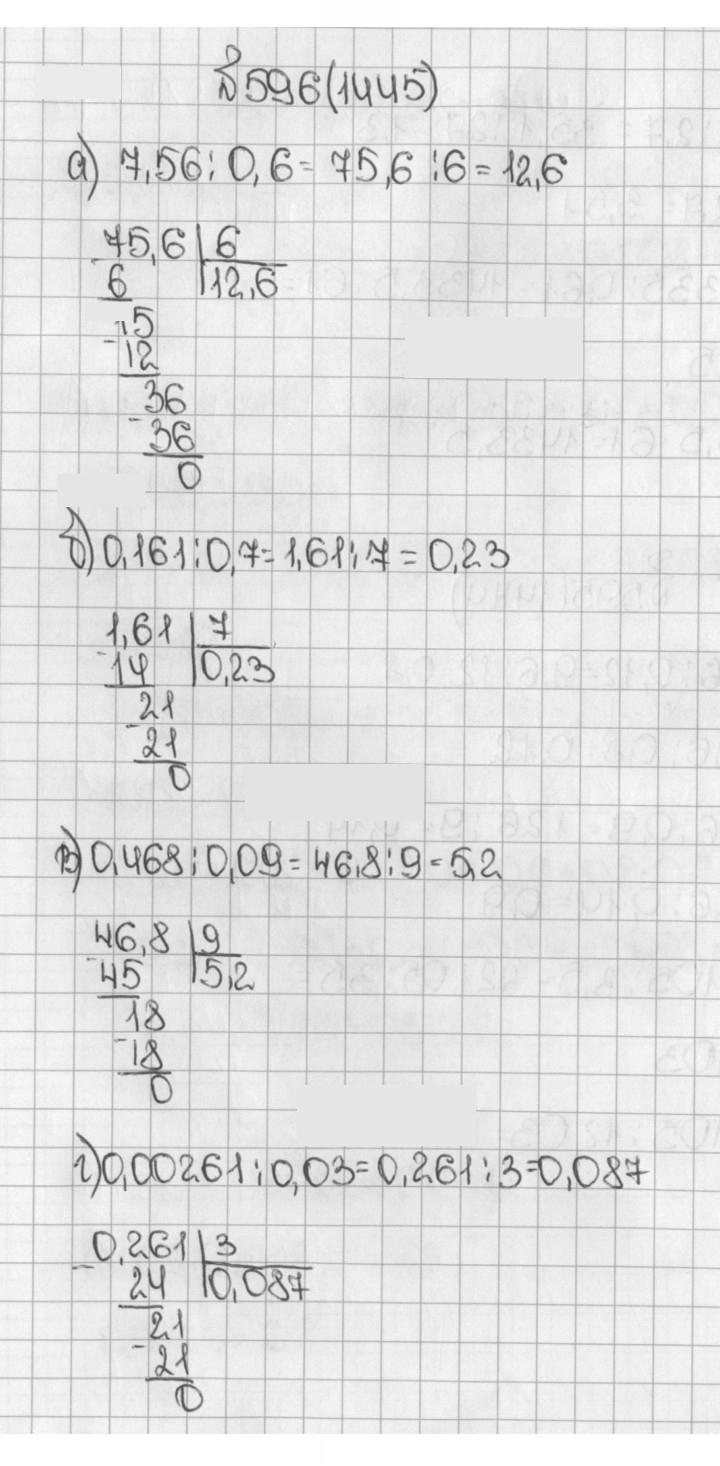 Скан решения номера 1445 (596)