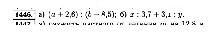 Скан решения номера 1446 (597)