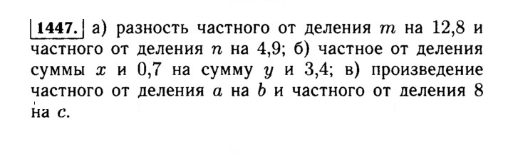Скан решения номера 1447 (598)