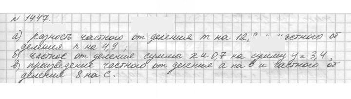Скан решения номера 1447 (598)