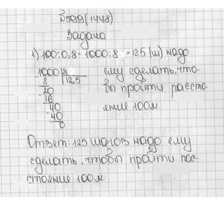 Скан решения номера 1448 (599)