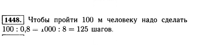Скан решения номера 1448 (599)