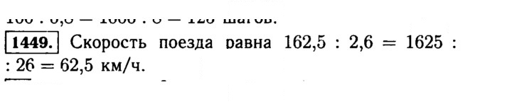 Скан решения номера 1449 (600)