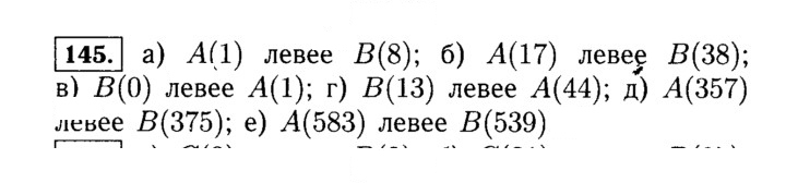 Скан решения номера 145 (145)