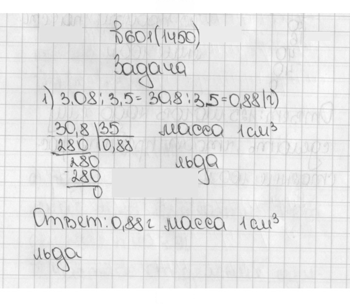 Скан решения номера 1450 (601)