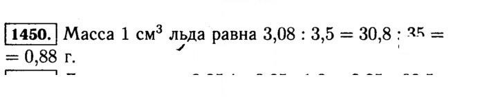 Скан решения номера 1450 (601)