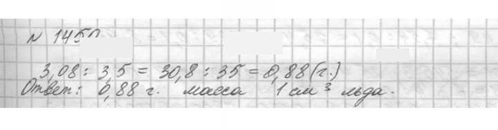 Скан решения номера 1450 (601)