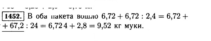 Скан решения номера 1452 (603)