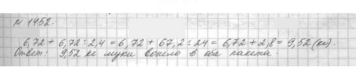 Скан решения номера 1452 (603)