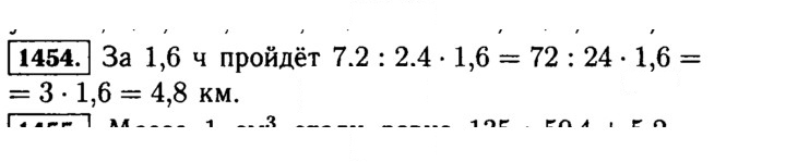 Скан решения номера 1454 (605)