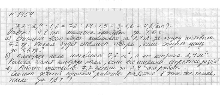 Скан решения номера 1454 (605)