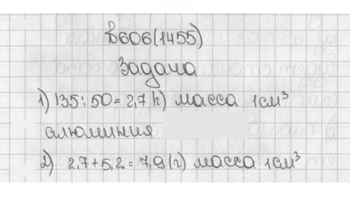 Скан решения номера 1455 (606)