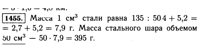 Скан решения номера 1455 (606)