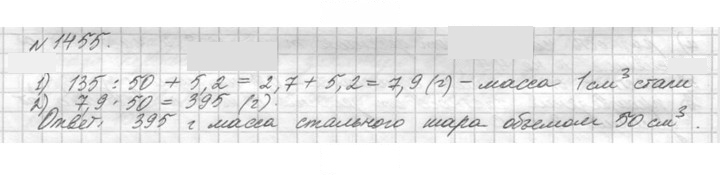 Скан решения номера 1455 (606)