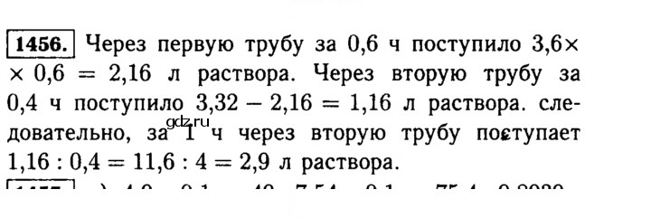 Скан решения номера 1456 (607)