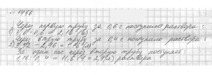 Скан решения номера 1456 (607)