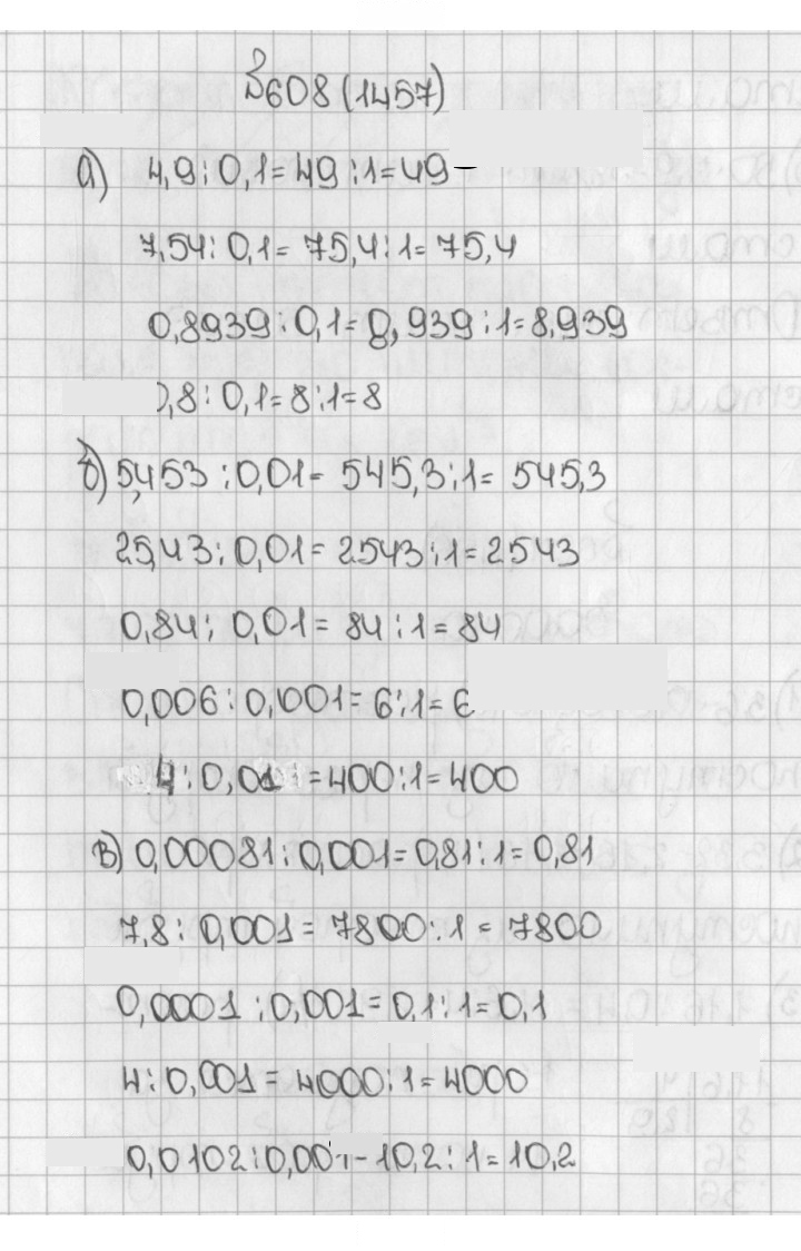 Скан решения номера 1457 (608)