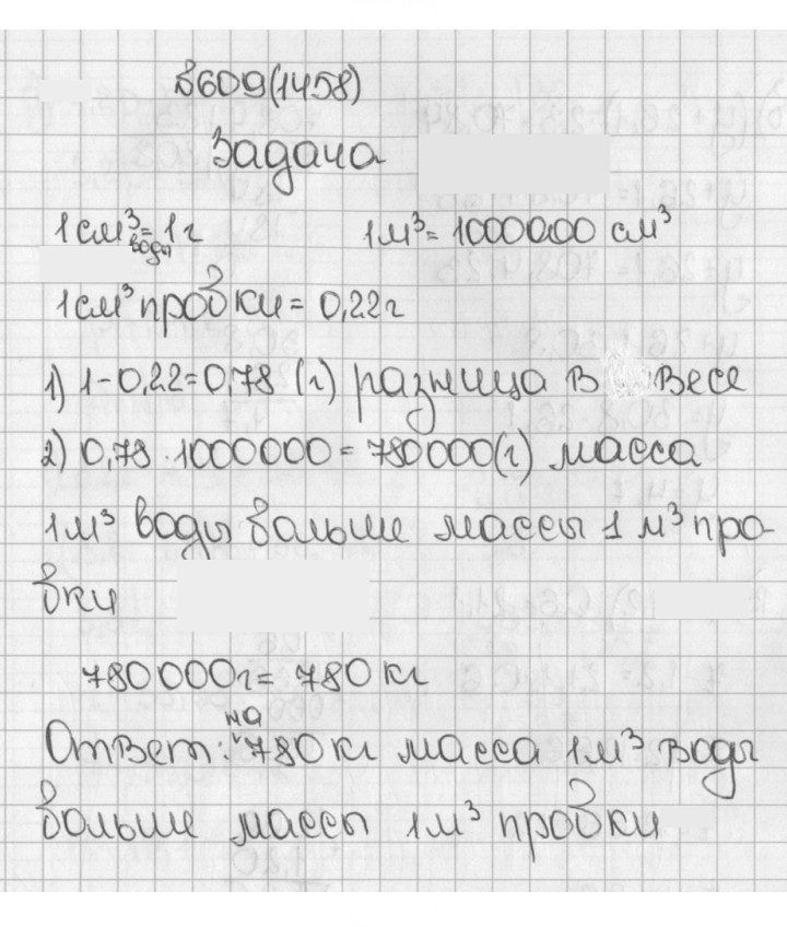 Скан решения номера 1458 (609)