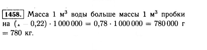 Скан решения номера 1458 (609)