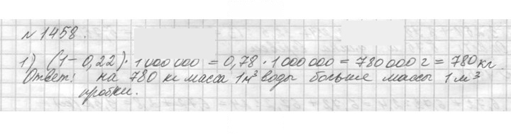 Скан решения номера 1458 (609)