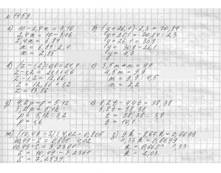 Скан решения номера 1459 (610)