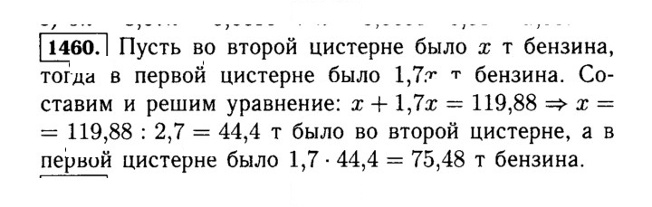Скан решения номера 1460 (611)