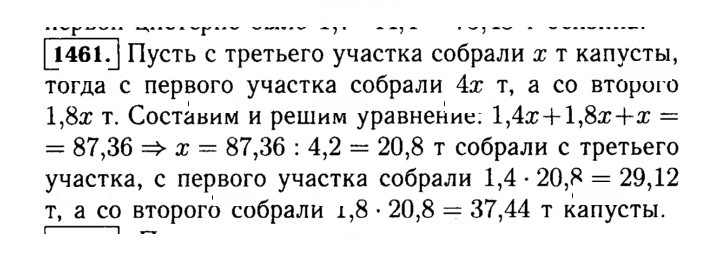 Скан решения номера 1461 (612)