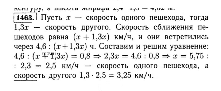 Скан решения номера 1463 (614)