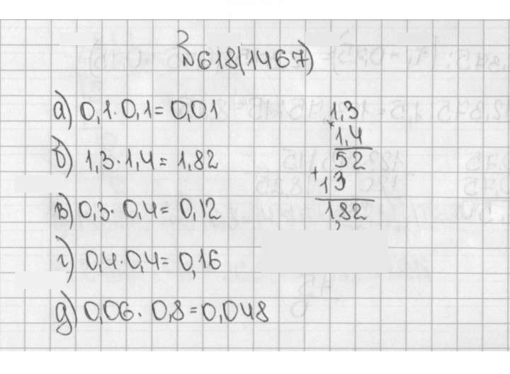 Скан решения номера 1467 (618)