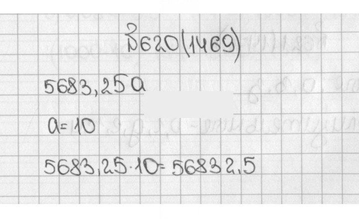Скан решения номера 1469 (620)