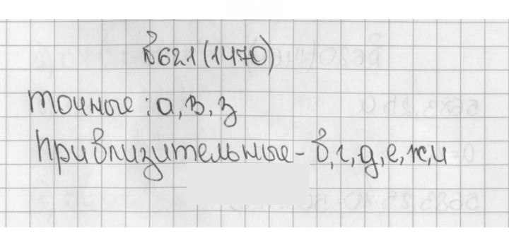 Скан решения номера 1470 (621)