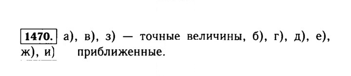 Скан решения номера 1470 (621)