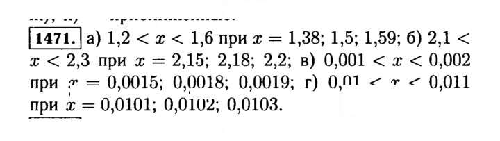 Скан решения номера 1471 (622)