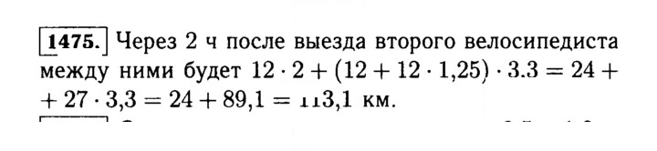 Скан решения номера 1475 (626)