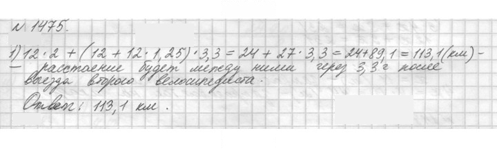 Скан решения номера 1475 (626)