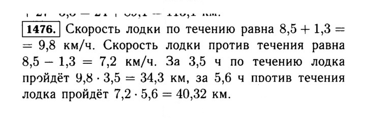 Скан решения номера 1476 (627)