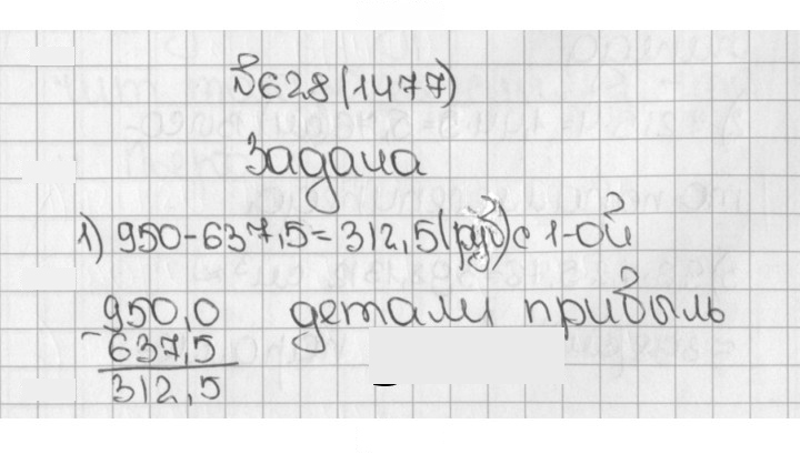 Скан решения номера 1477 (628)