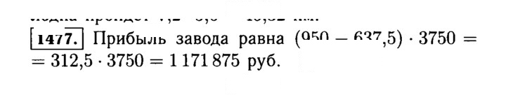 Скан решения номера 1477 (628)