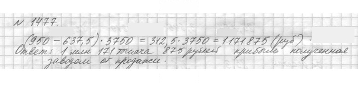 Скан решения номера 1477 (628)