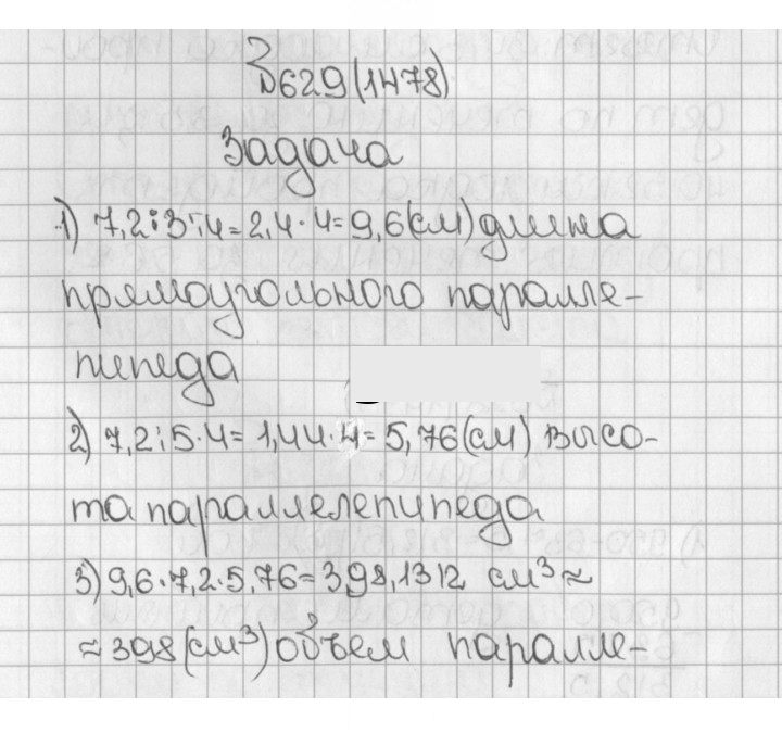 Скан решения номера 1478 (629)