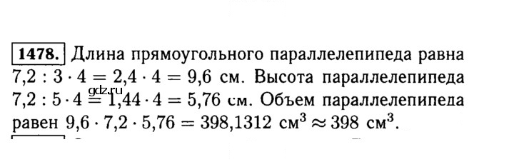 Скан решения номера 1478 (629)