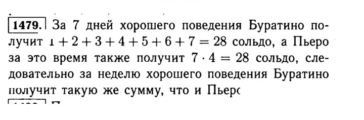 Скан решения номера 1479 (630)